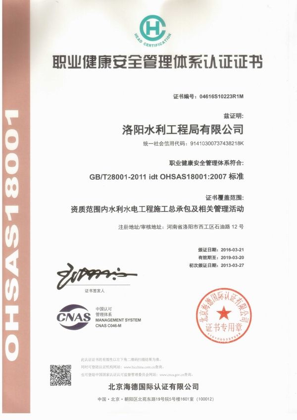 職業健康安全管理體系認證證書