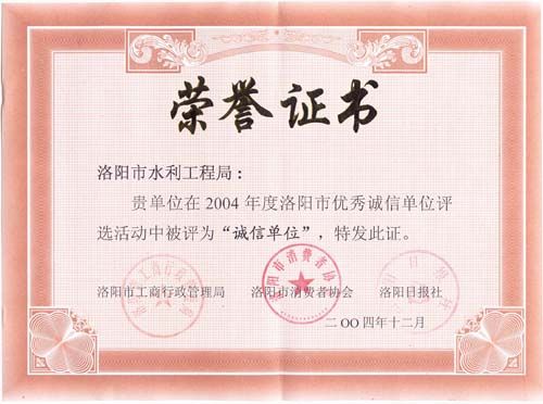 誠信單位證書