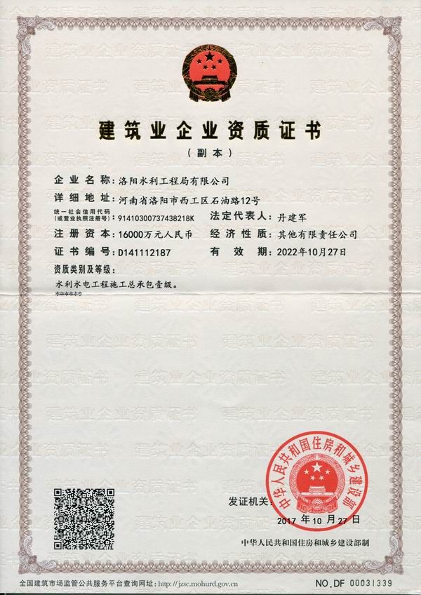 建筑業企業資質證書 (3)