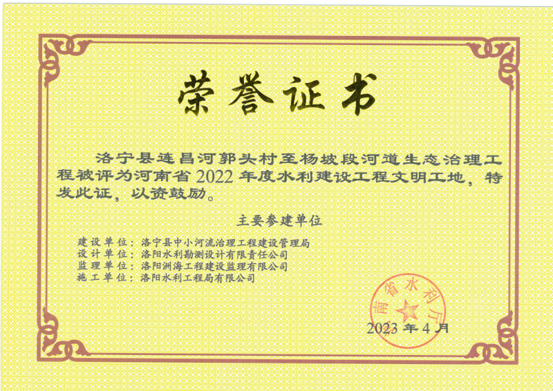 洛陽水利工程局有限公司3個項目分別獲得省水利廳優質工程和文明工地的榮譽