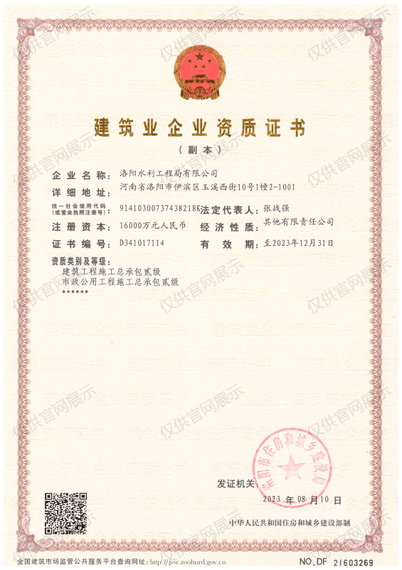 建筑業企業資質證書（房建貳級、市政貳級）