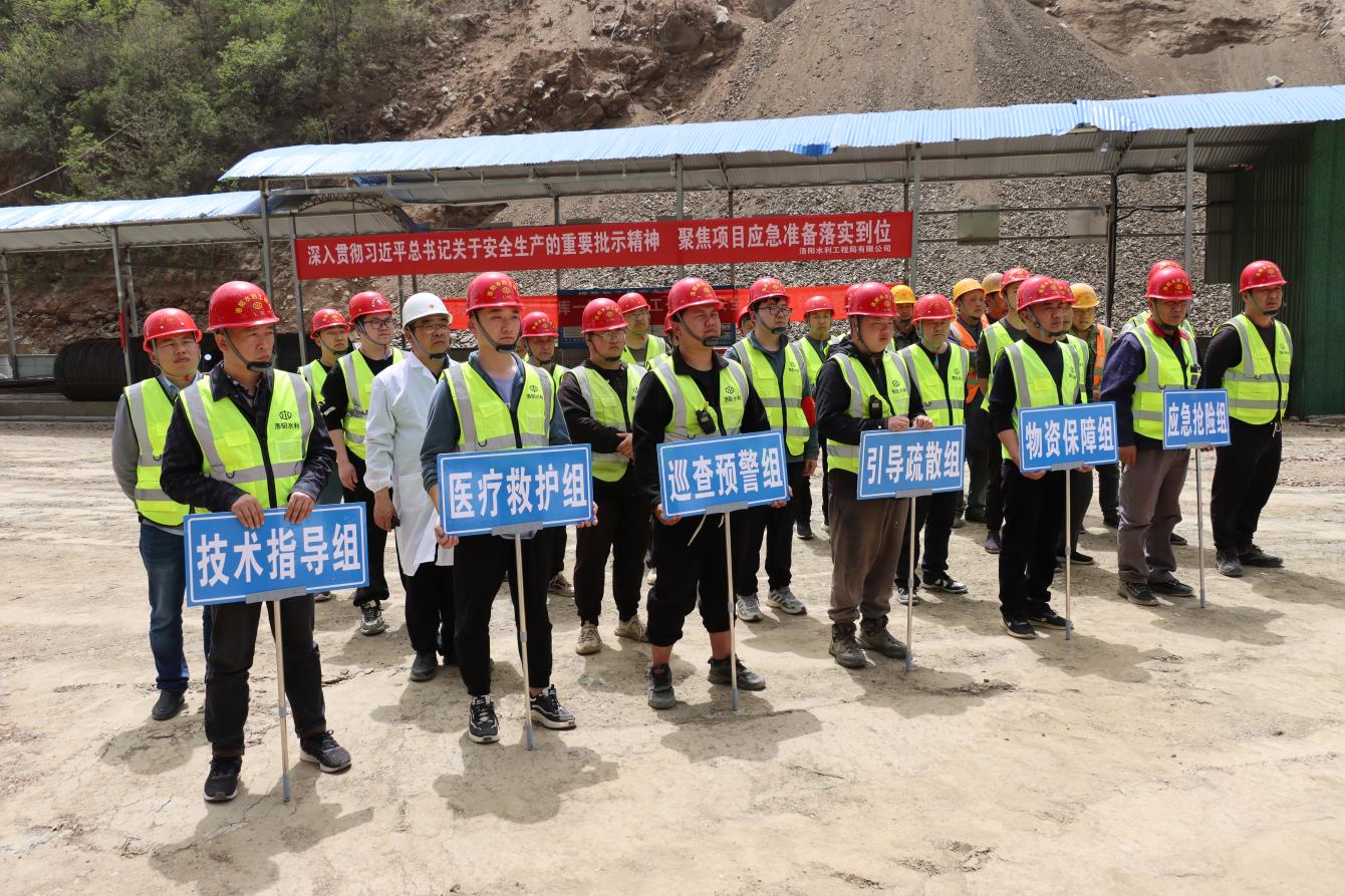 洛陽水利工程局有限公司開展水庫施工項(xiàng)目防汛、觸電應(yīng)急演練